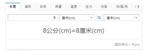 公分等于厘米吗