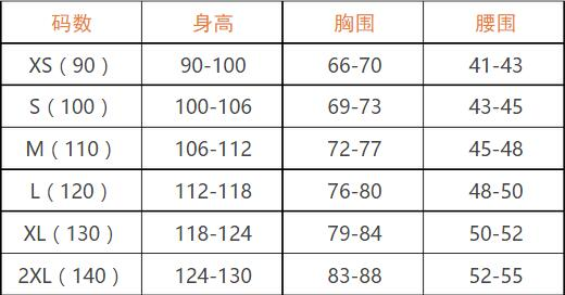 君乐多多园服尺码对照表